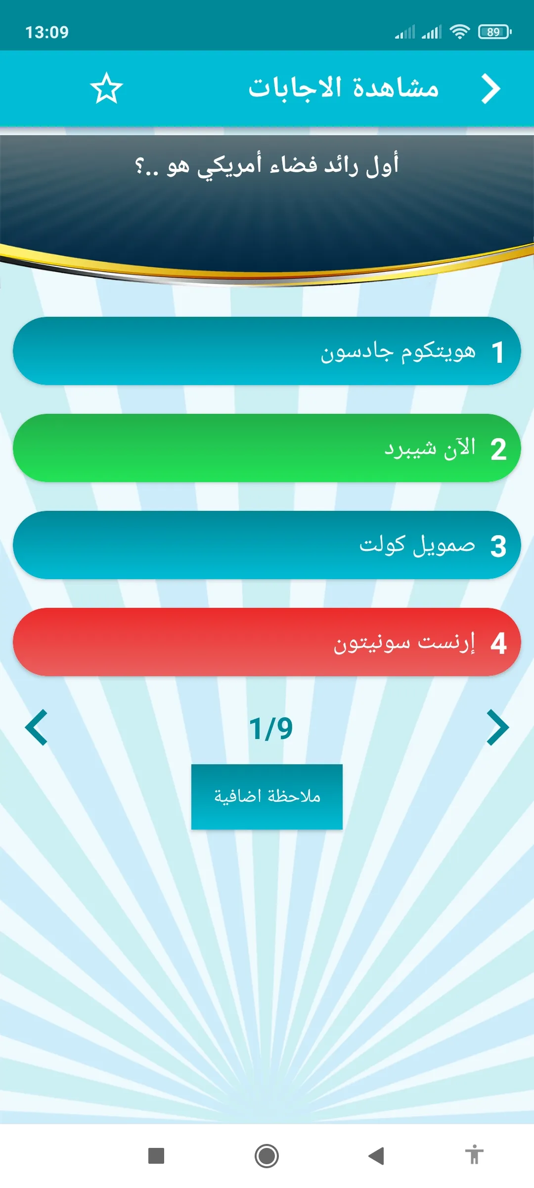 زدني | تحدي العقول | Indus Appstore | Screenshot