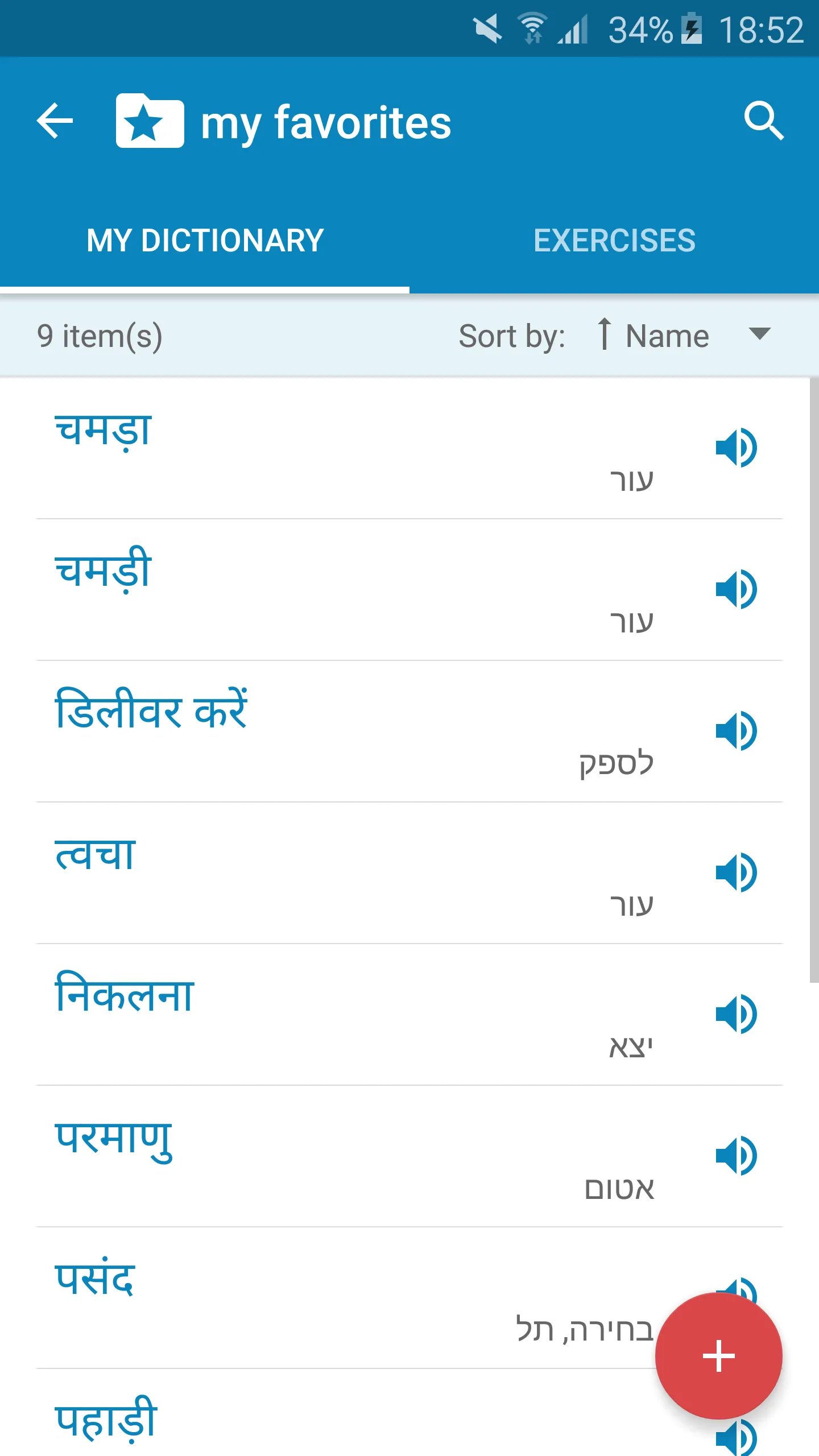 Hindi-Hebrew Dictionary | Indus Appstore | Screenshot