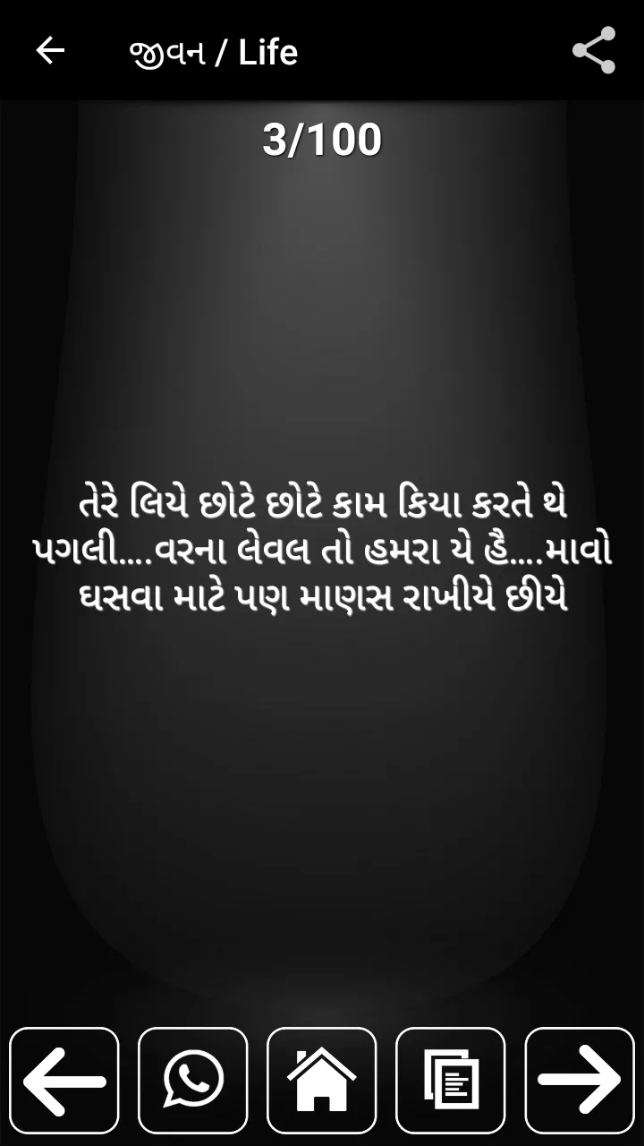 Gujarati Status | Indus Appstore | Screenshot