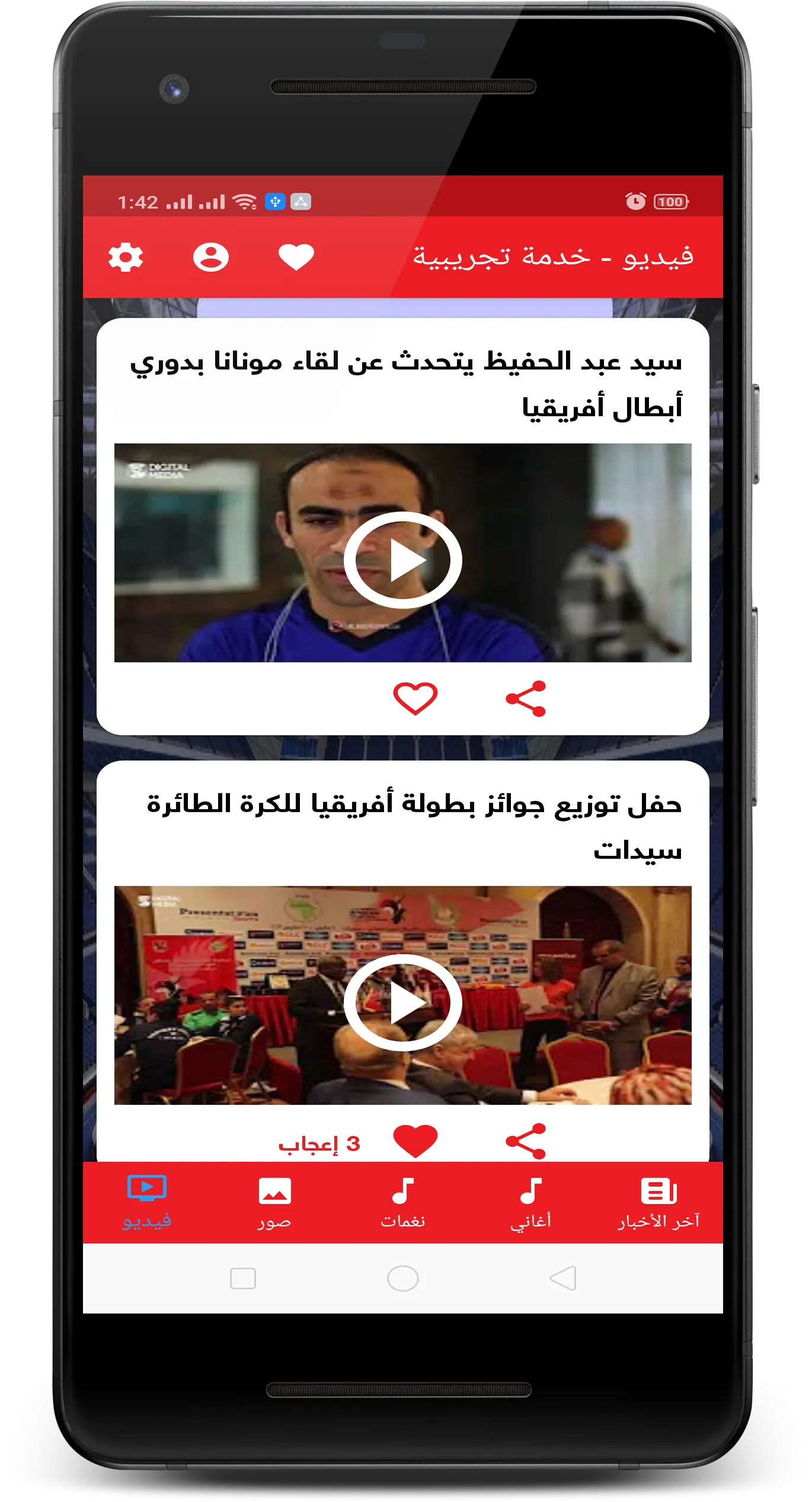 أهلاوي | Indus Appstore | Screenshot