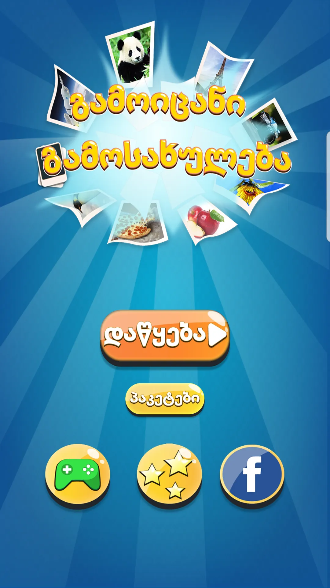 გამოიცანი გამოსახულება | Indus Appstore | Screenshot