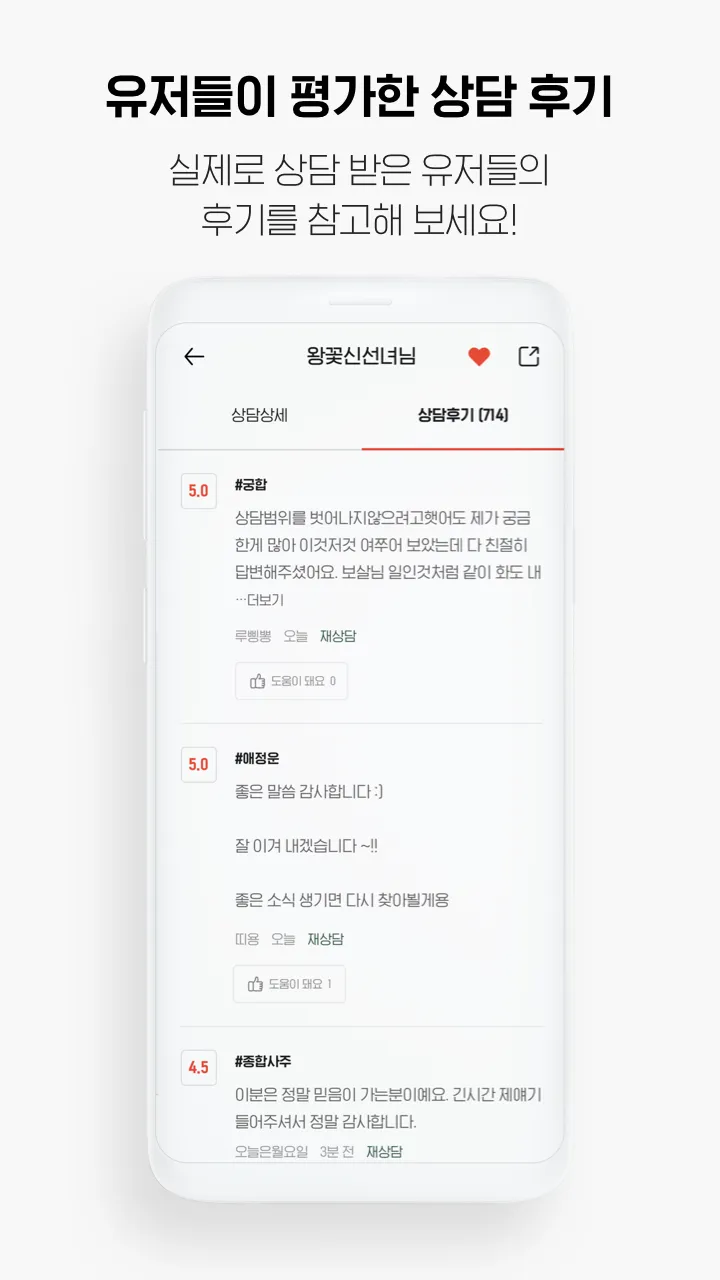 출장도사 – 실시간 신점 / 타로 / 사주 고민상담 앱 | Indus Appstore | Screenshot