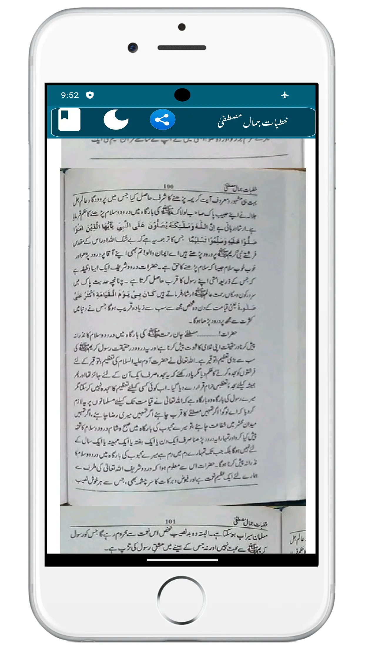 Khutbat E Jamale Mustafa | Indus Appstore | Screenshot