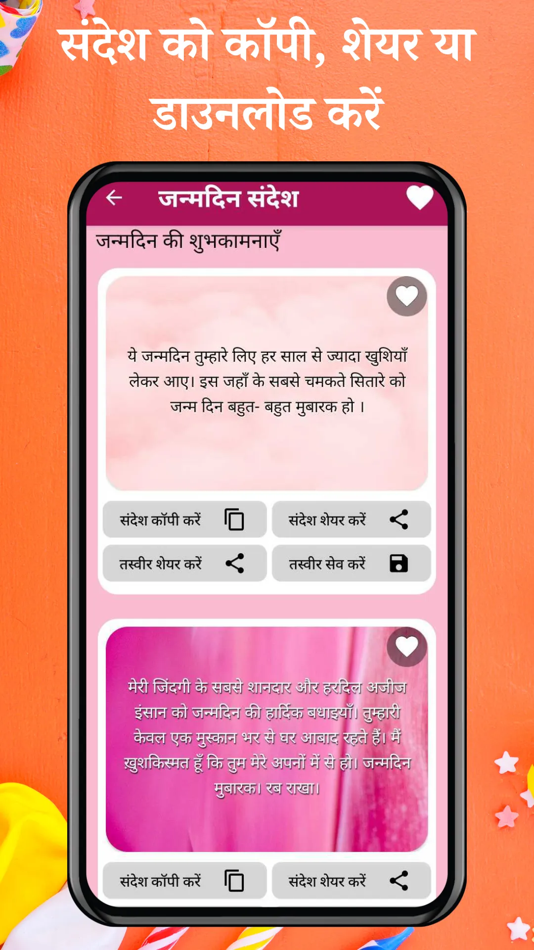 Happy Birthday Shayari - Hindi | Indus Appstore | Screenshot