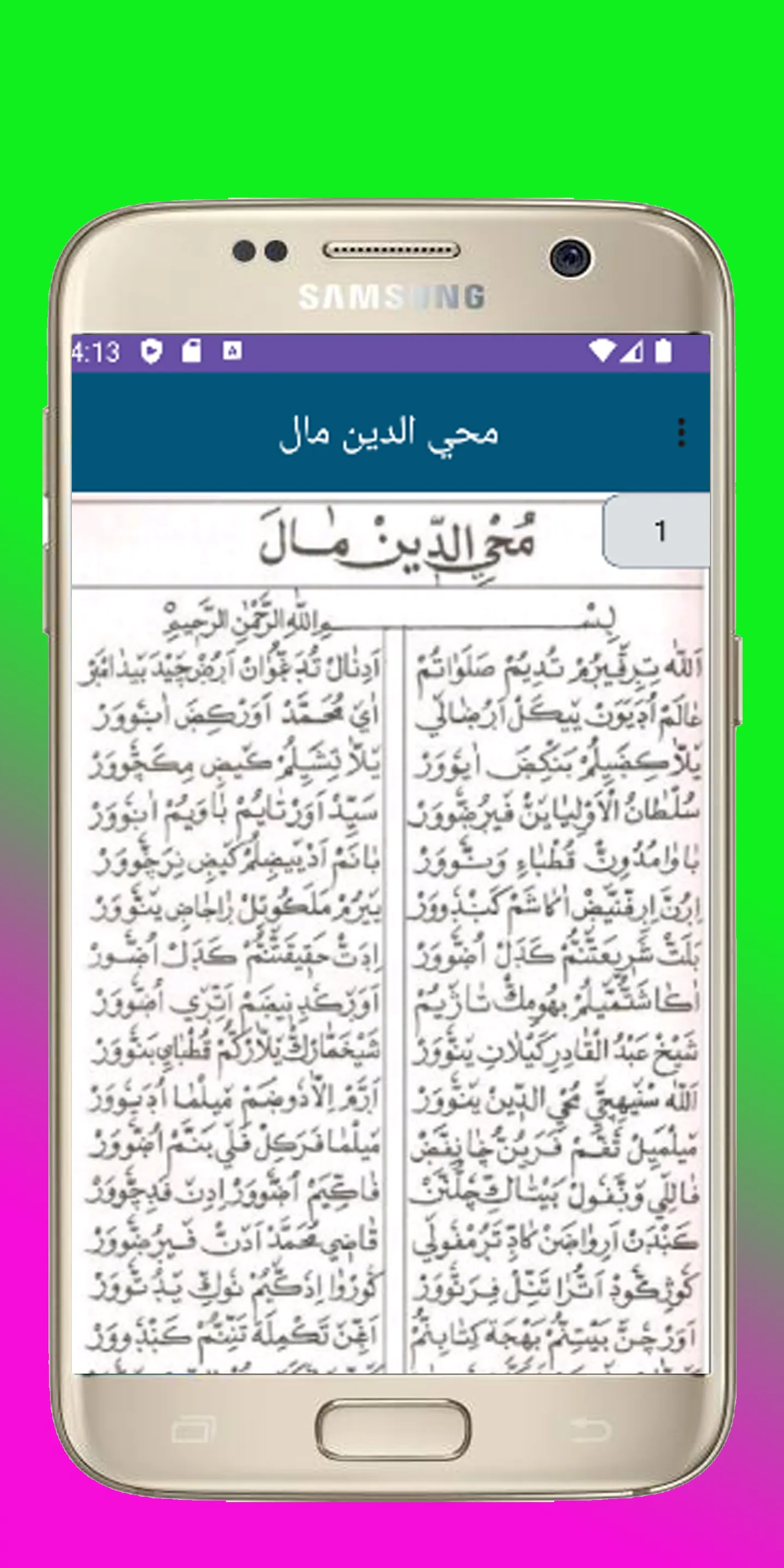 Muhiyadheen Mala | Indus Appstore | Screenshot