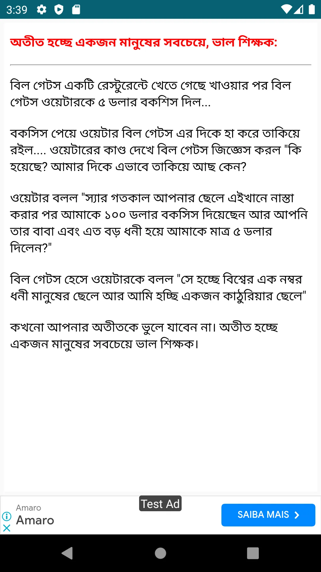 শিক্ষনীয় গল্প ১০০০+ | Indus Appstore | Screenshot