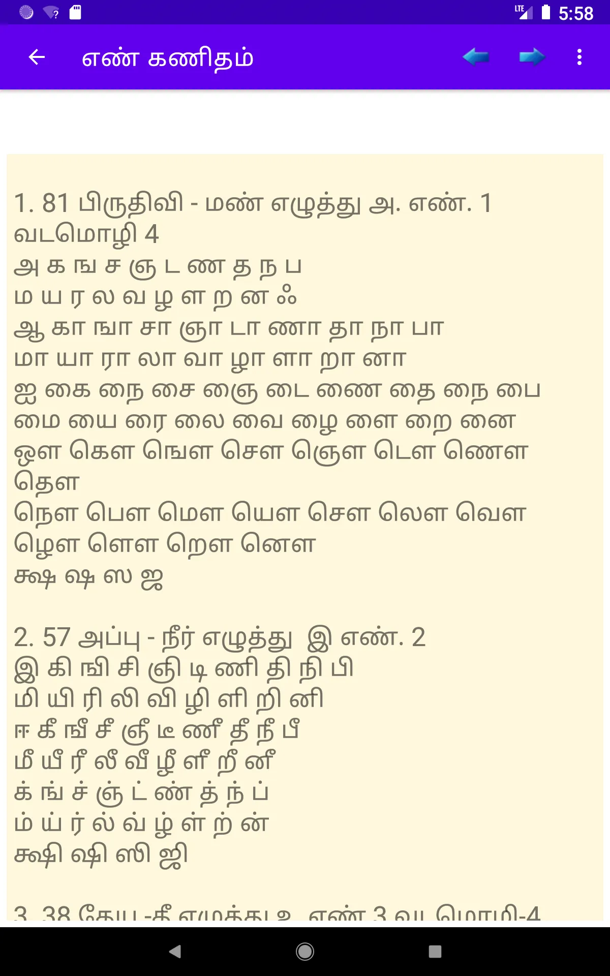 சோதிடம் - 3 | Indus Appstore | Screenshot