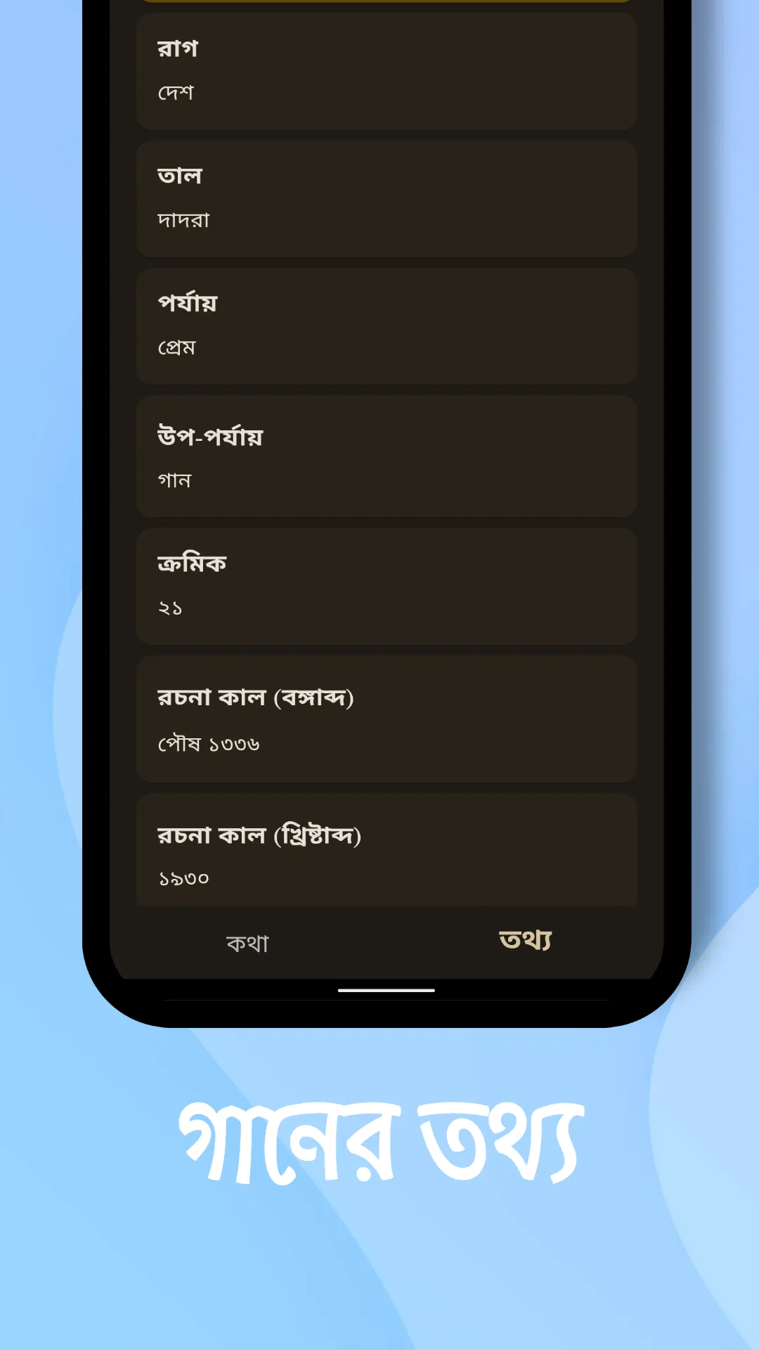 Gitabitan - গীতবিতান | Indus Appstore | Screenshot