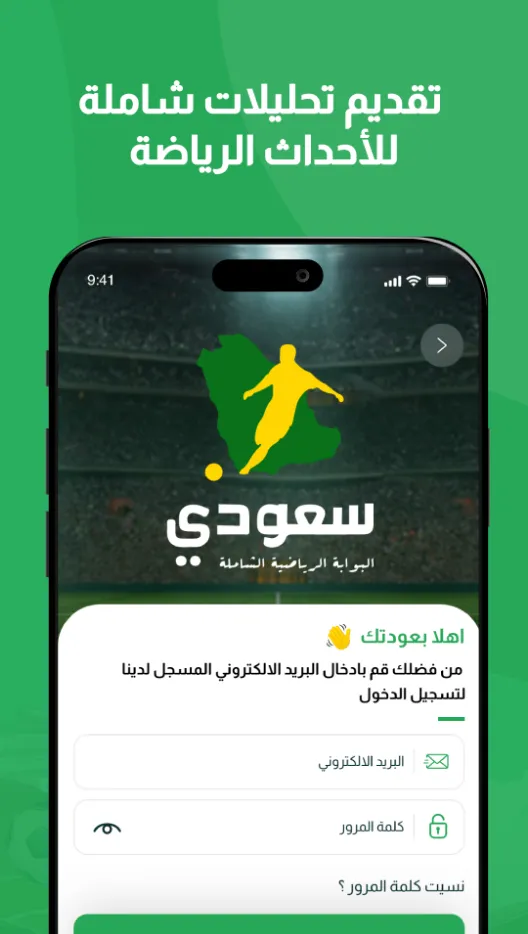 سعودي سبورت - So3ody | Indus Appstore | Screenshot