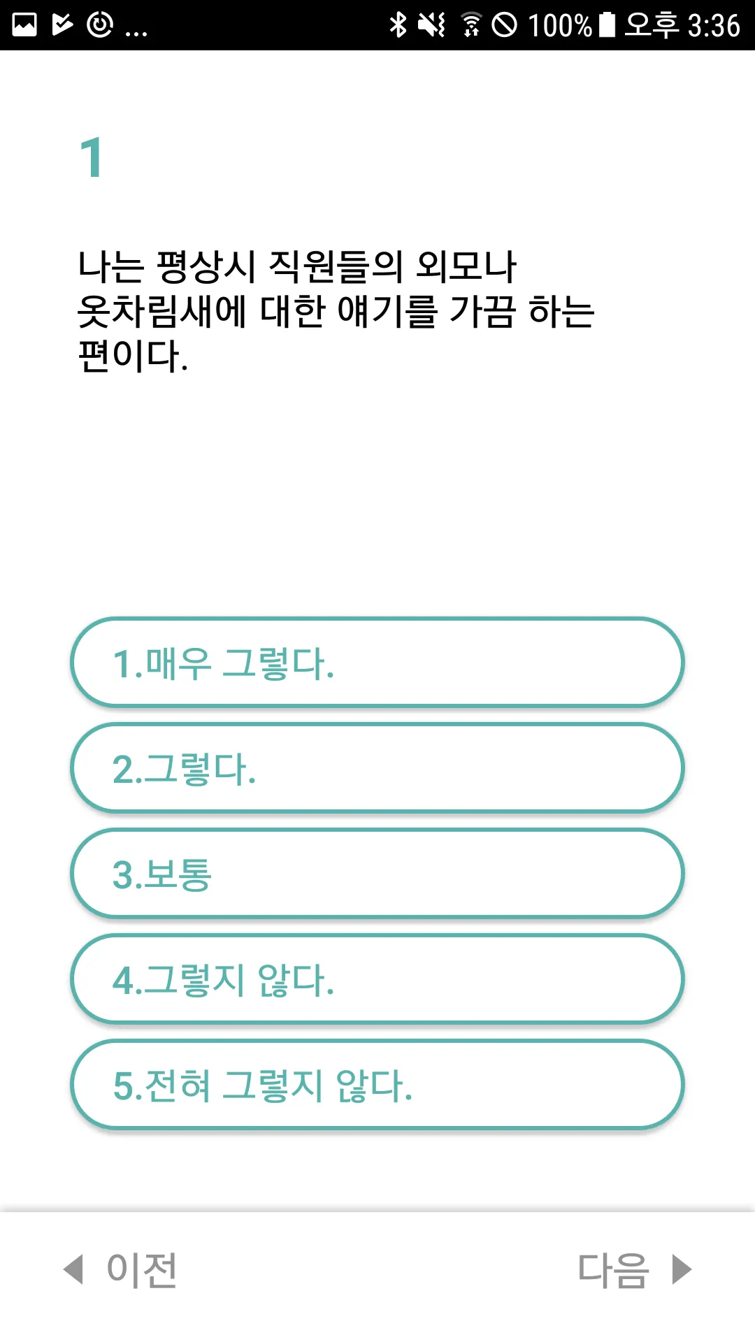 직장 내 성희롱 자가진단 | Indus Appstore | Screenshot