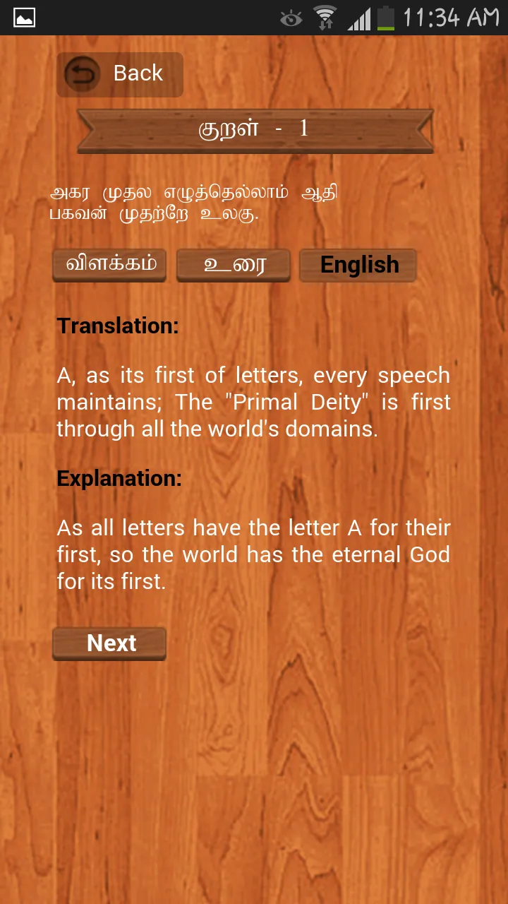 Thirukkural in Tamil | Indus Appstore | Screenshot