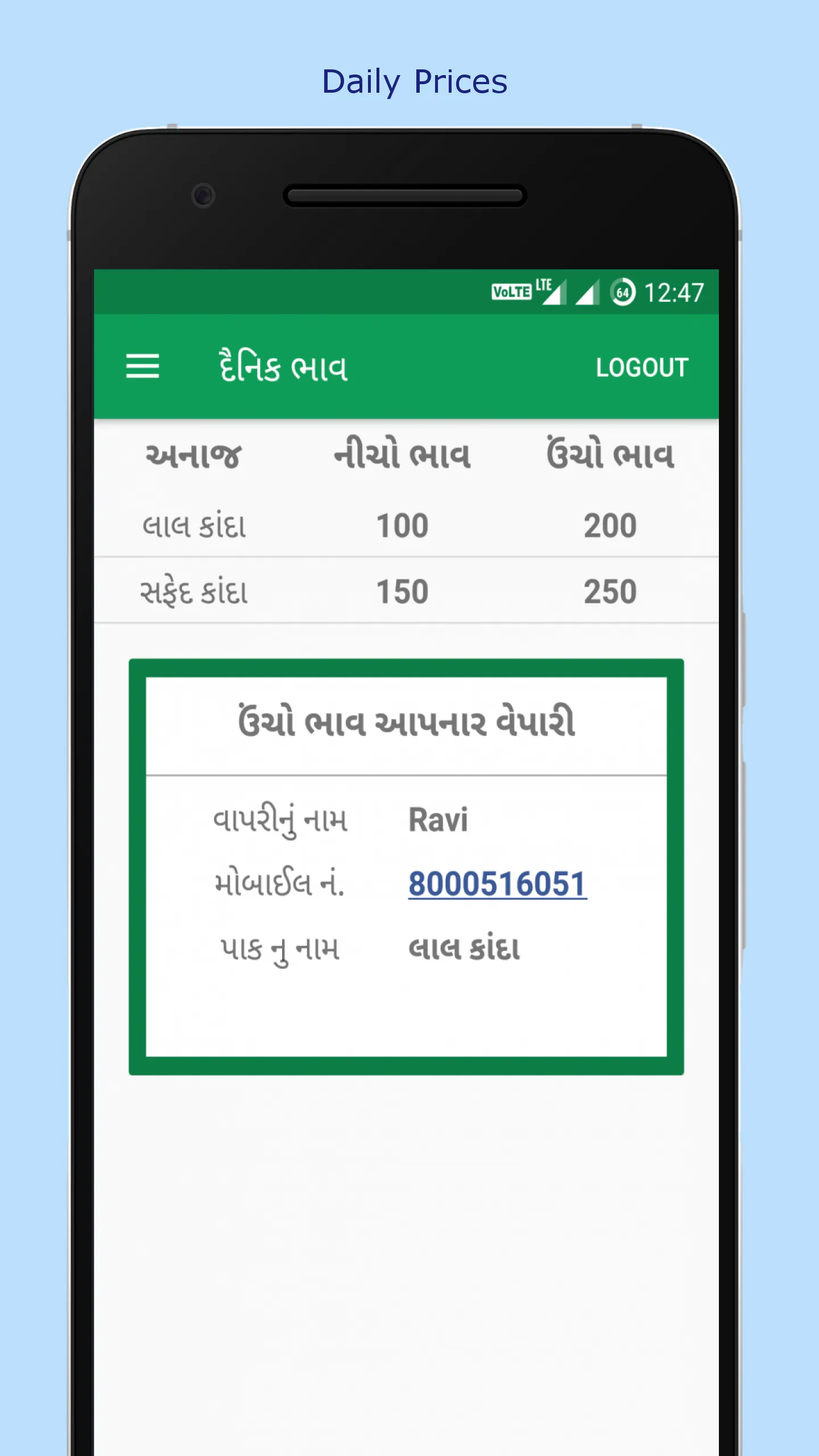 APMC Mahuva | Indus Appstore | Screenshot