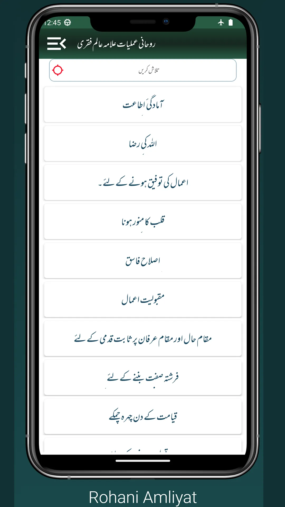 Rohani Amliyat  Aalam Faqri | Indus Appstore | Screenshot