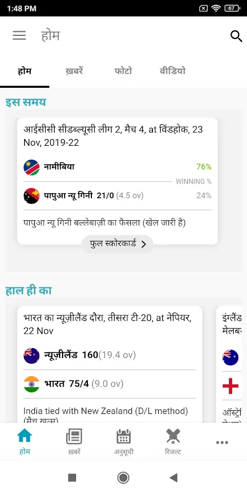 NDTV क्रिकेट हिन्दी | Indus Appstore | Screenshot