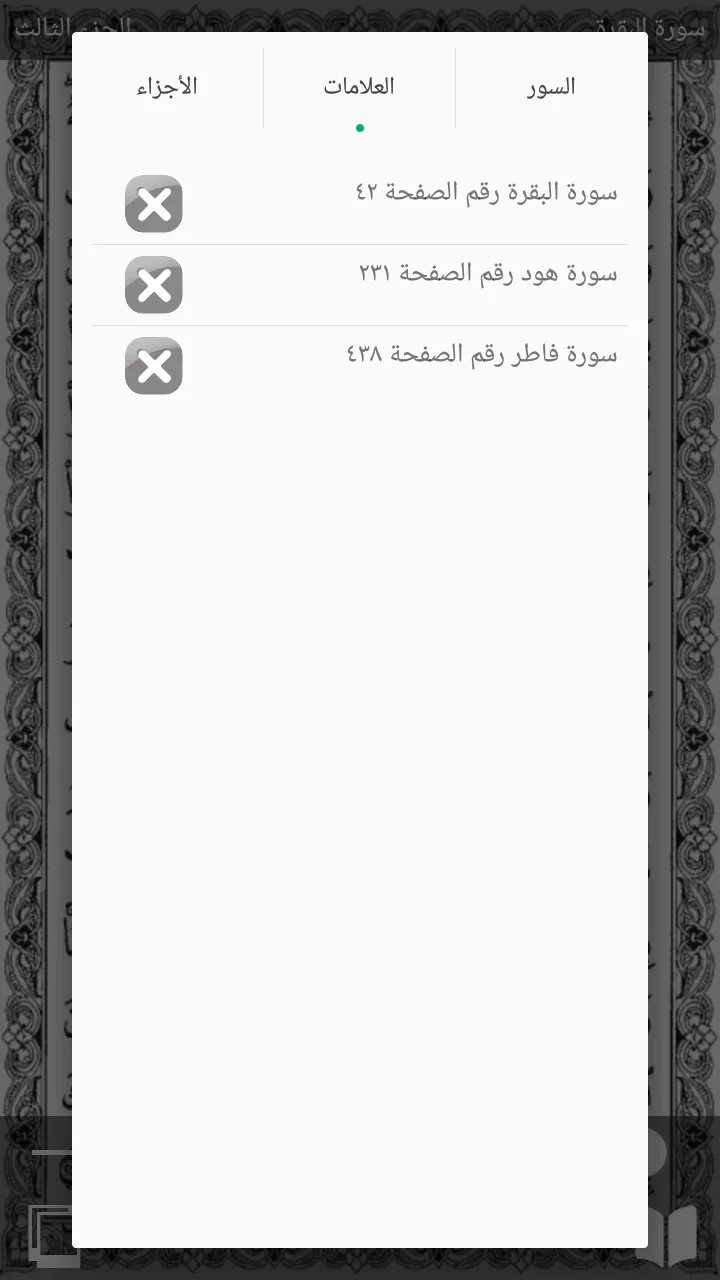 المصحف الجوال | Indus Appstore | Screenshot