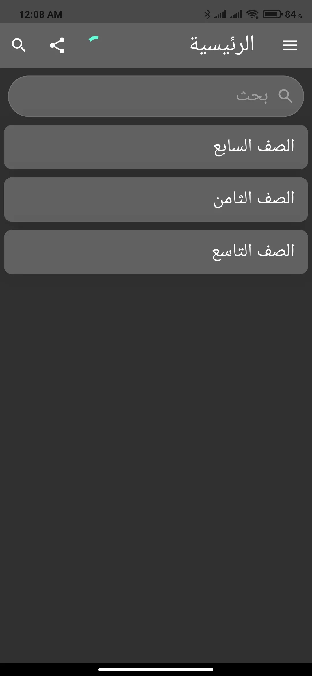 رزنامة التعلم التفاعلي | Indus Appstore | Screenshot