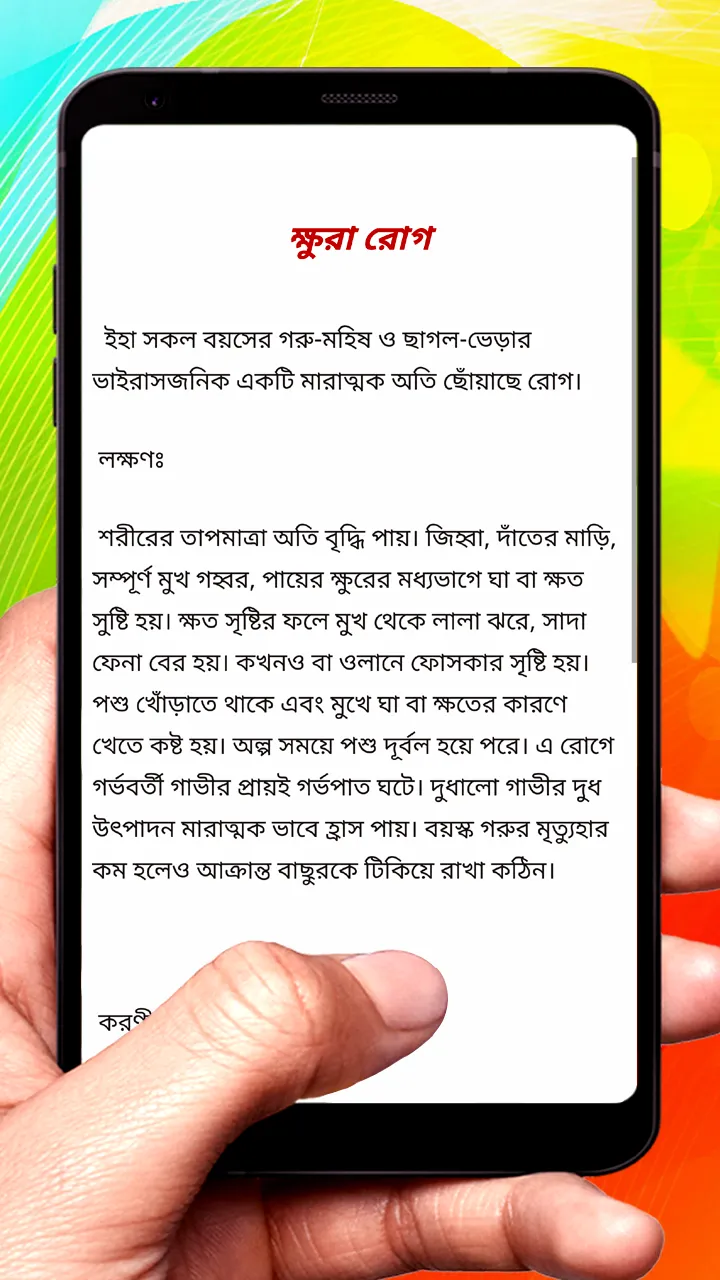 গরুর চিকিৎসা ~ Cows Treatment | Indus Appstore | Screenshot