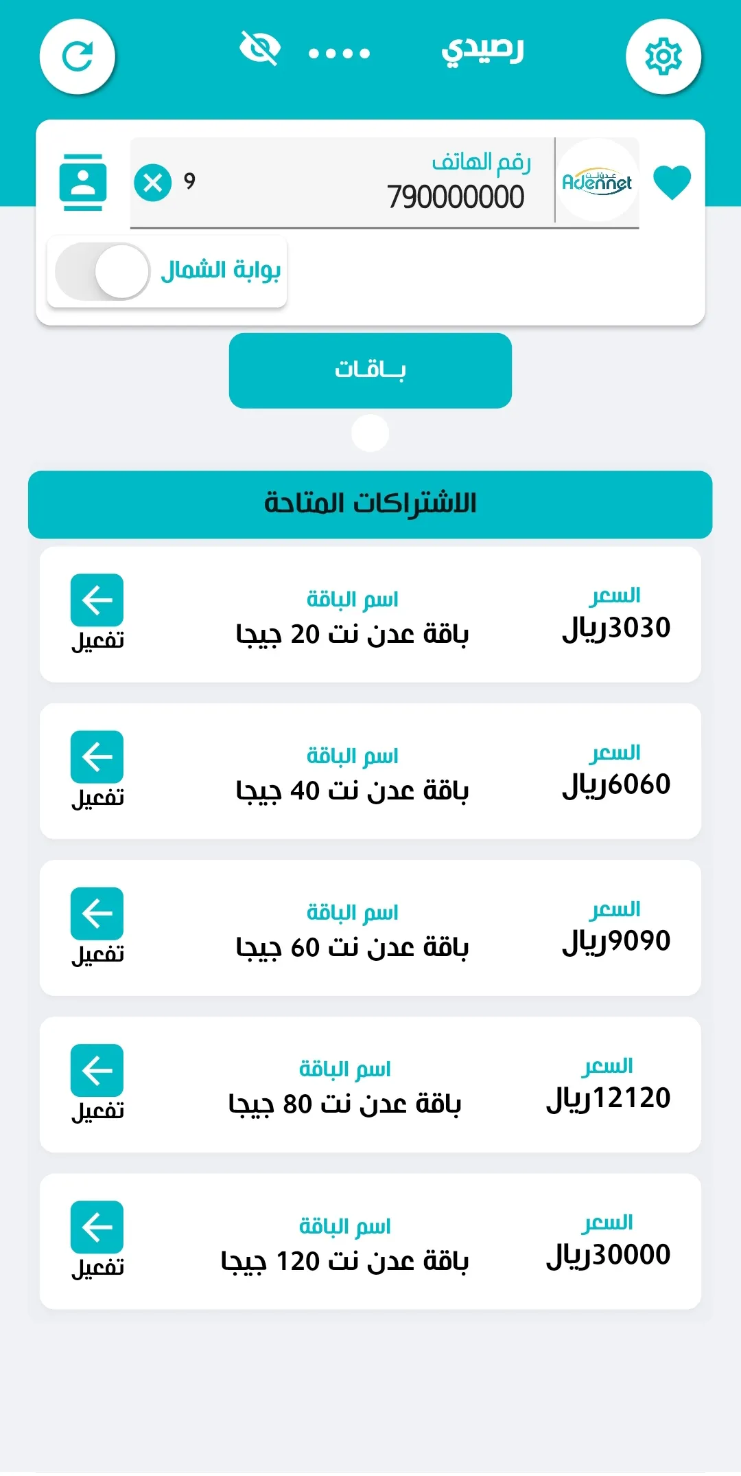 حضرموت تيليكوم للسداد | Indus Appstore | Screenshot