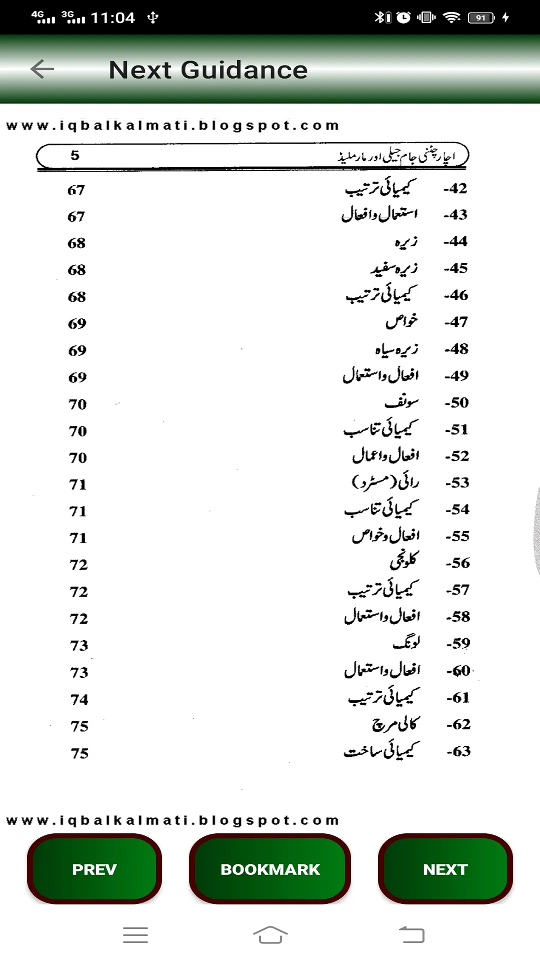 Hikmat Books-Qanoon Mufrad Aza | Indus Appstore | Screenshot