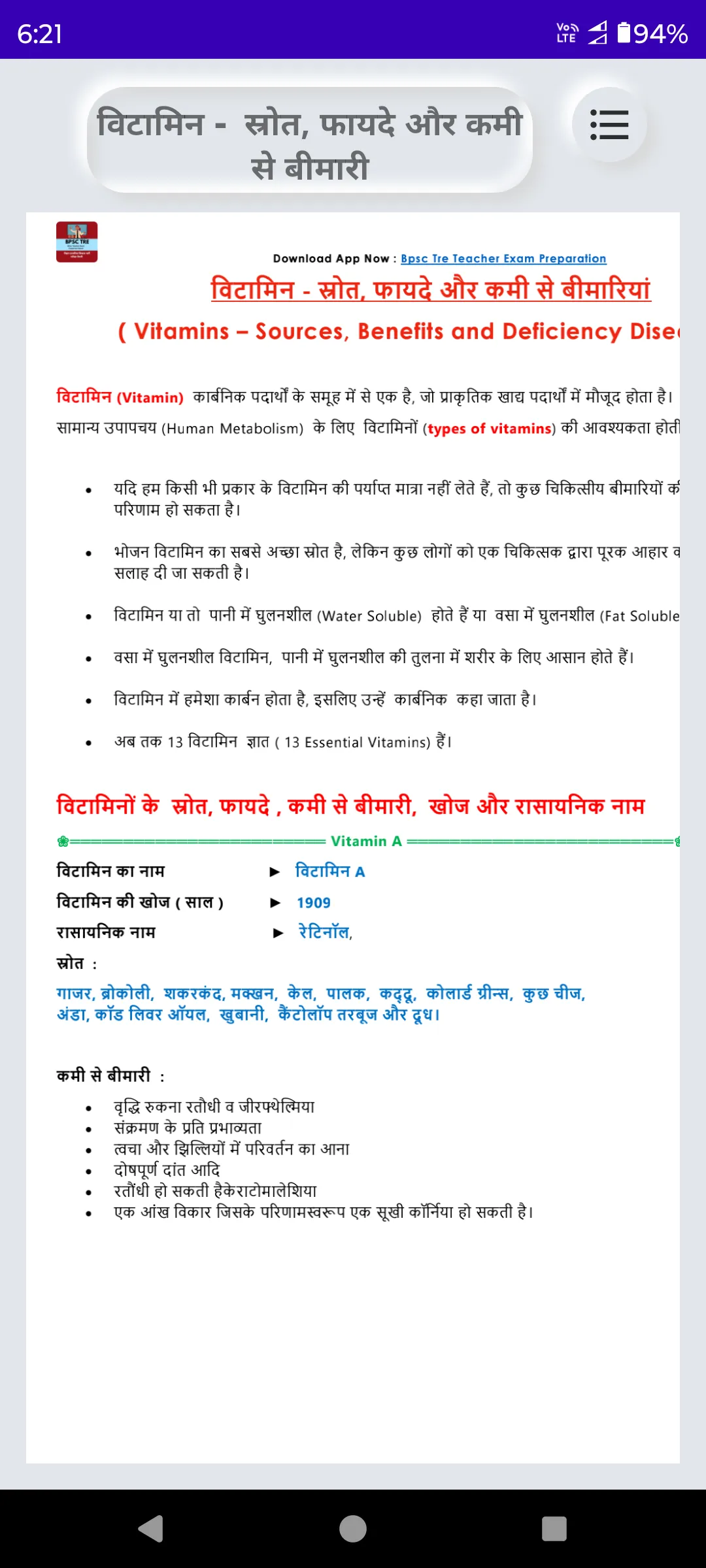 Bihar Gk & Current Affairs | Indus Appstore | Screenshot