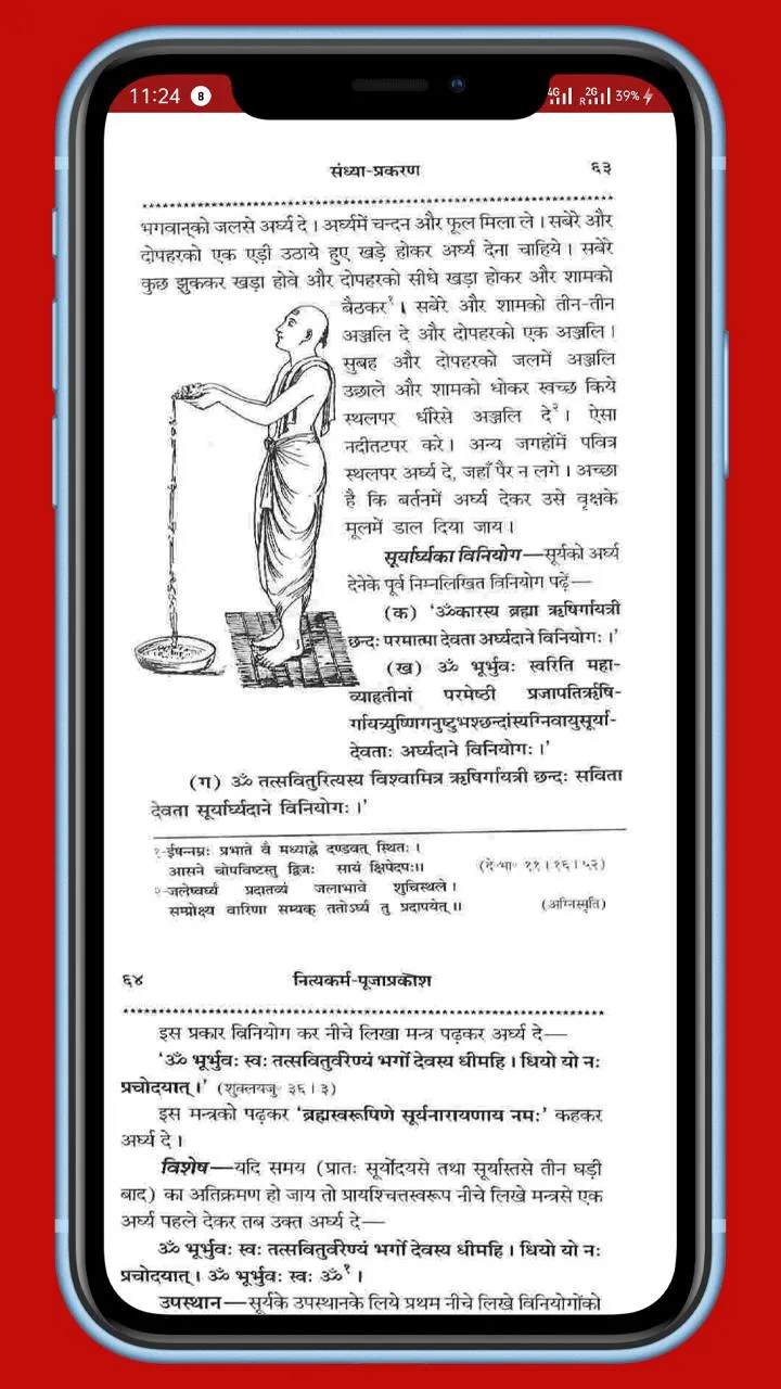 नित्यकर्म-पूजाप्रकाश, Nityakar | Indus Appstore | Screenshot