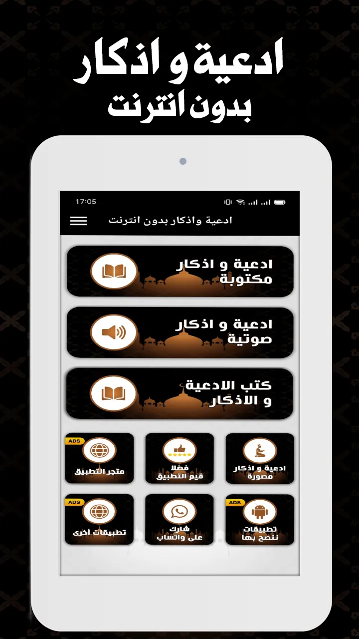 ادعية واذكار بدون انترنت | Indus Appstore | Screenshot