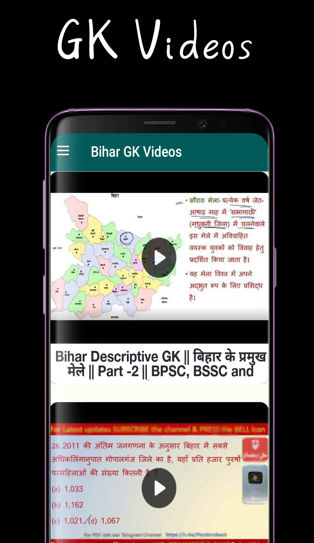 Bihar GK Notes GK Videos MCQ | Indus Appstore | Screenshot