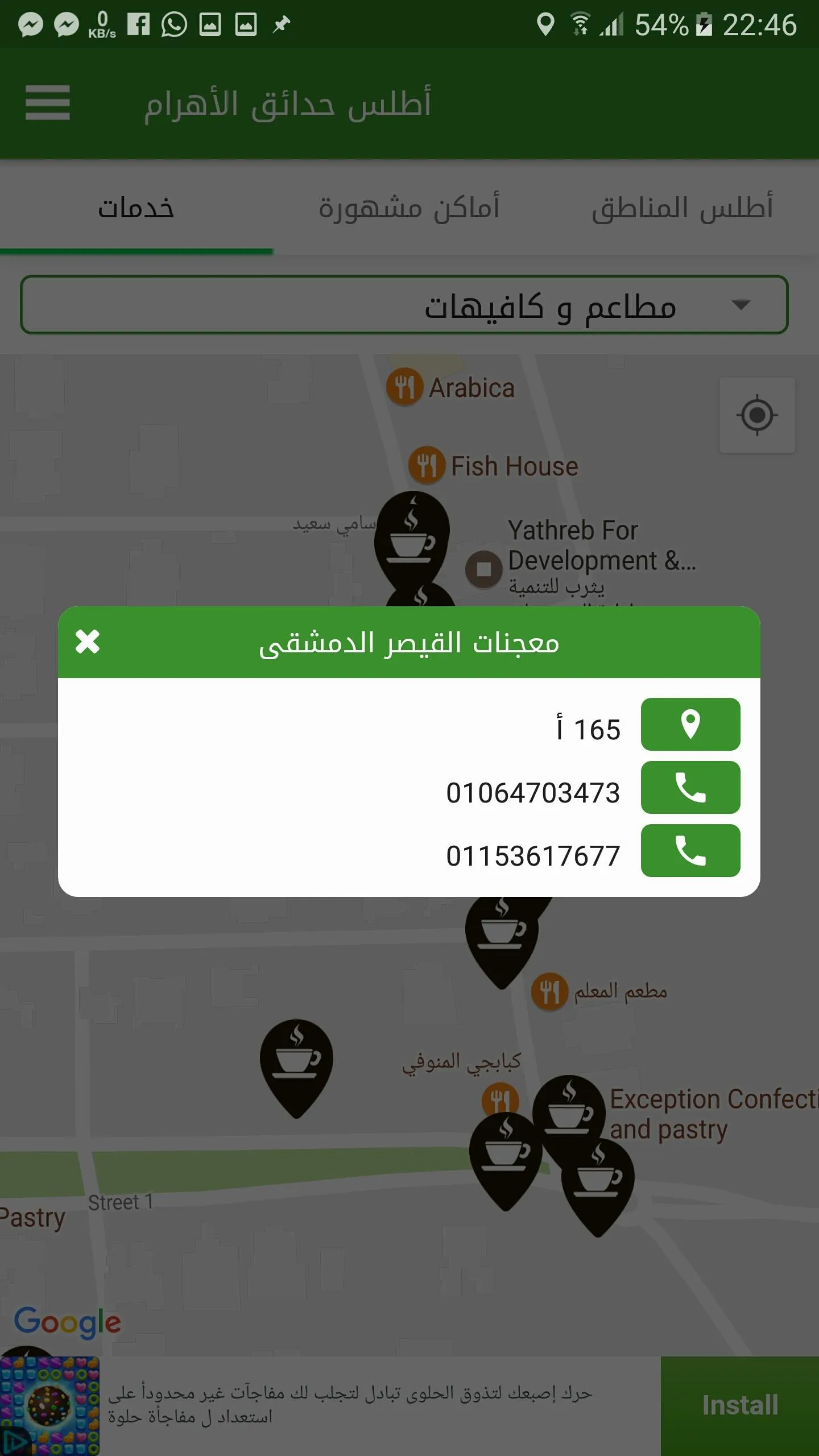 أطلس حدائق الأهرام | Indus Appstore | Screenshot