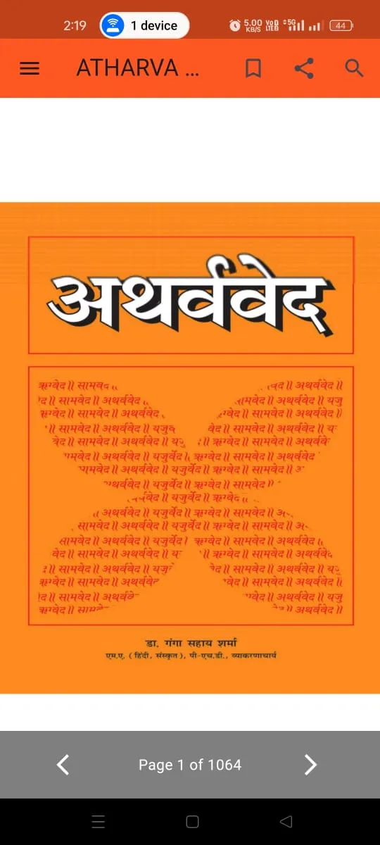 Atharvaveda अथर्ववेद | Indus Appstore | Screenshot