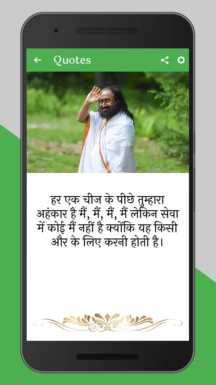 Sri Sri Ravi Shankar Quotes In | Indus Appstore | Screenshot