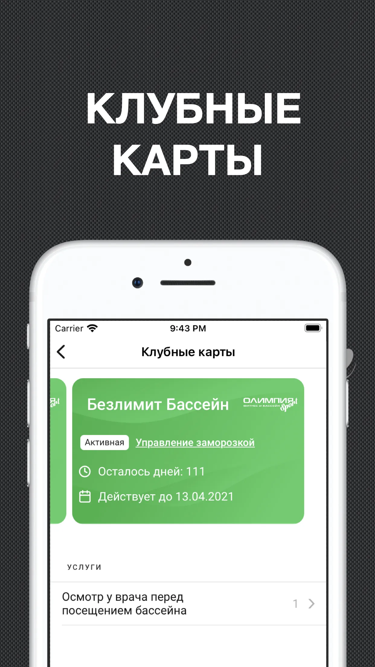 Олимпия – Иваново | Indus Appstore | Screenshot