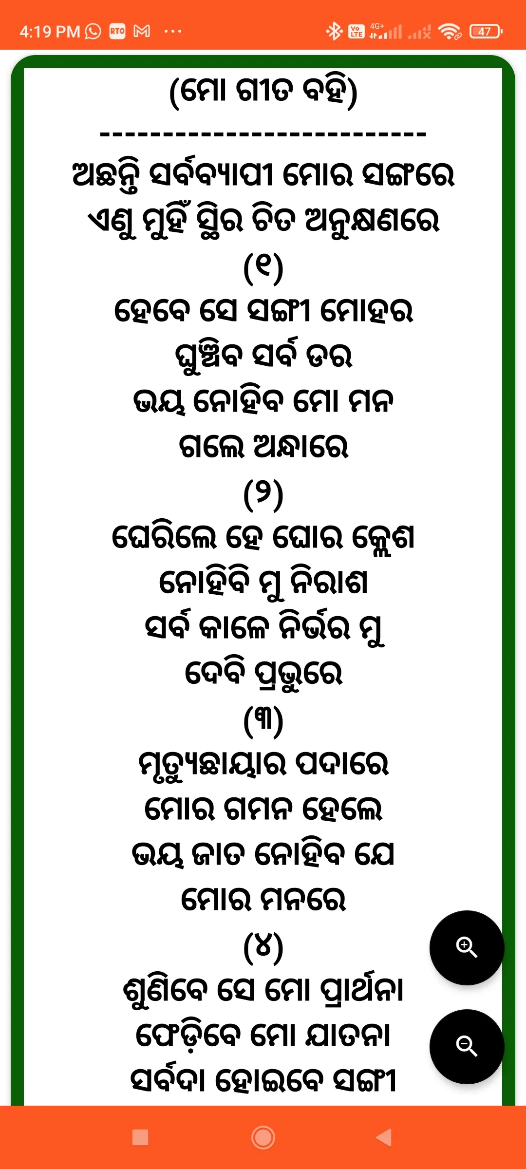 Mo Gita Bahi ( ମୋ ଗୀତ ବହି ) | Indus Appstore | Screenshot