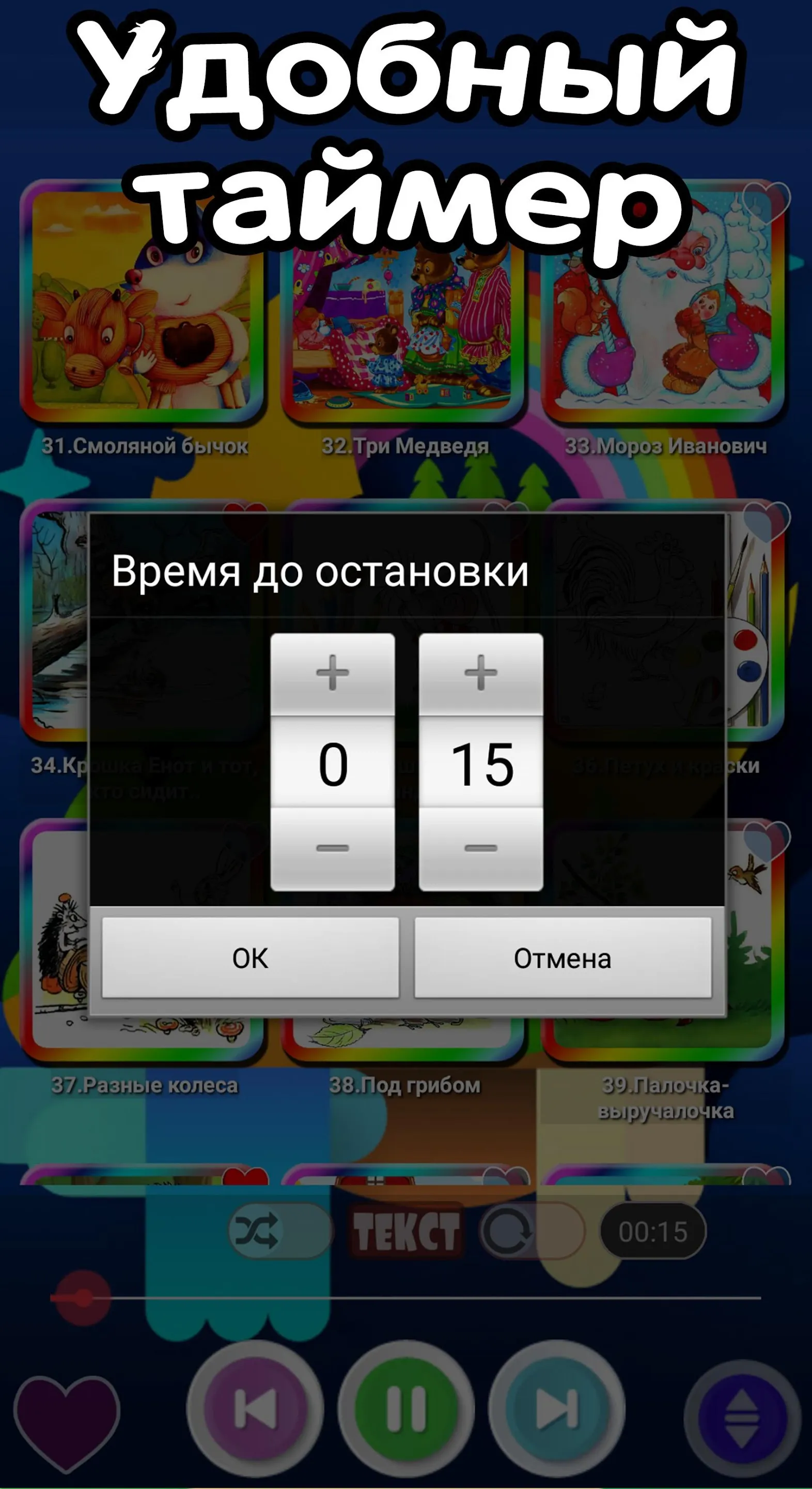 Сказки для детей и аудиосказки | Indus Appstore | Screenshot