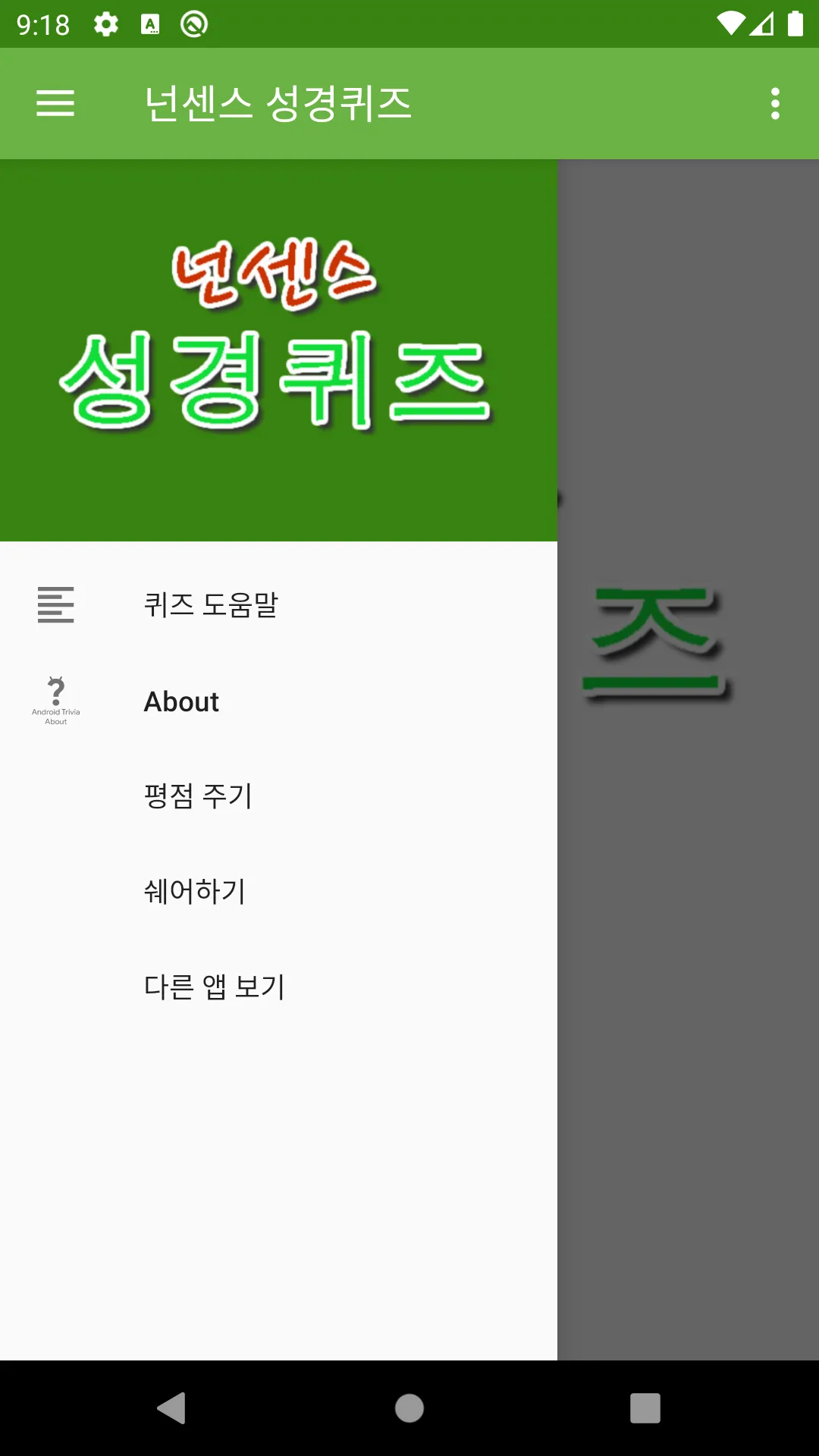 넌센스 성경퀴즈 | Indus Appstore | Screenshot