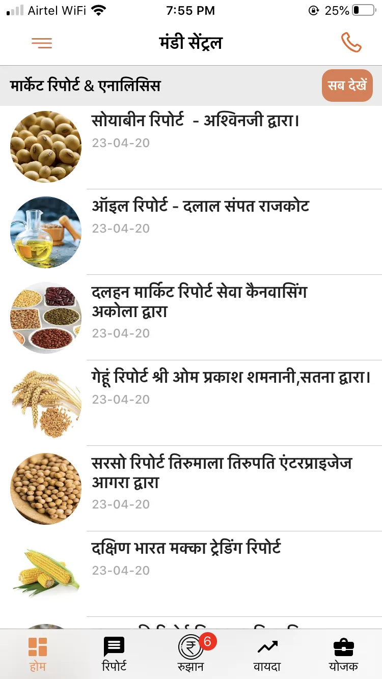 Mandi Central: Grains & Cotton | Indus Appstore | Screenshot