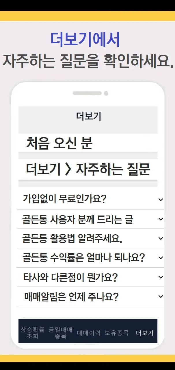 골든통 주식 상승확률 조회/주식 길잡이/증권 가이드 | Indus Appstore | Screenshot