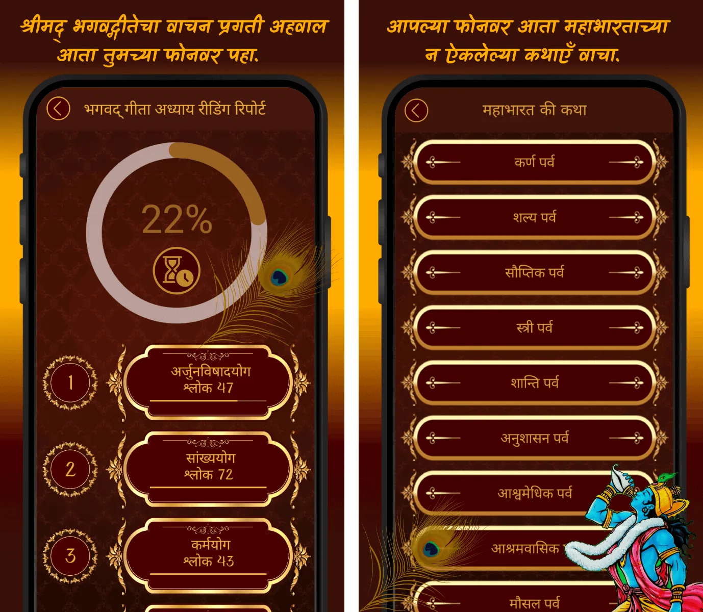 Shrimad Bhagavad Gita Marathi | Indus Appstore | Screenshot