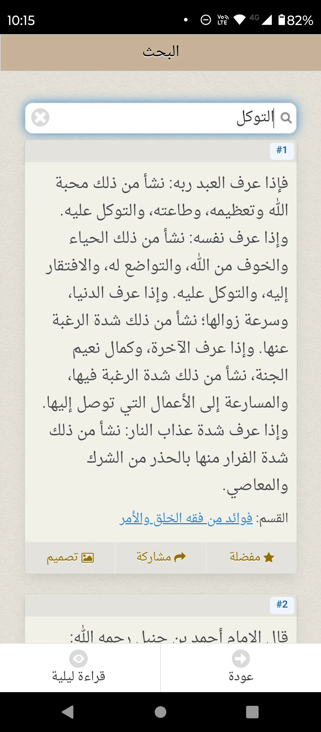 حكم وأدعية: موسوعة الكلم الطيب | Indus Appstore | Screenshot