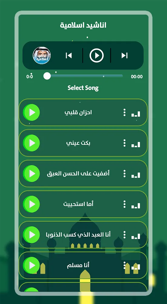 Islamic Nasheed & Ringtones | Indus Appstore | Screenshot