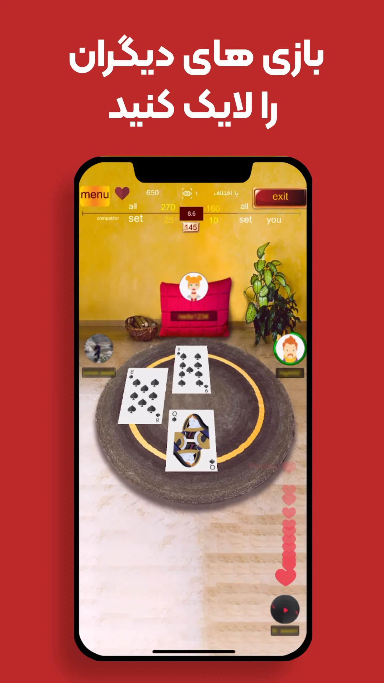 Game of Cards حكم و شلم انلاين | Indus Appstore | Screenshot