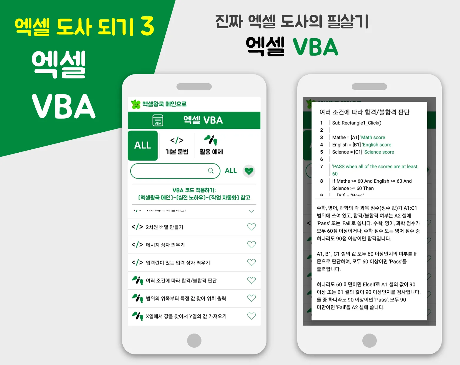 엑셀PPT왕국 : 친절한 엑셀, PPT 강좌 앱 | Indus Appstore | Screenshot