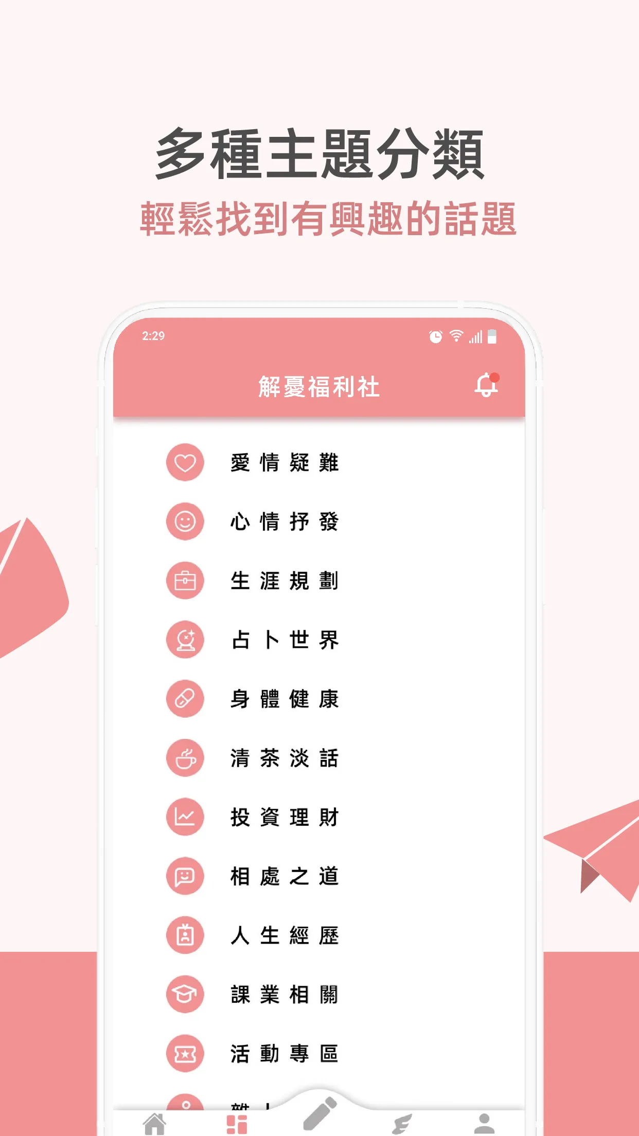 解憂福利社 | Indus Appstore | Screenshot