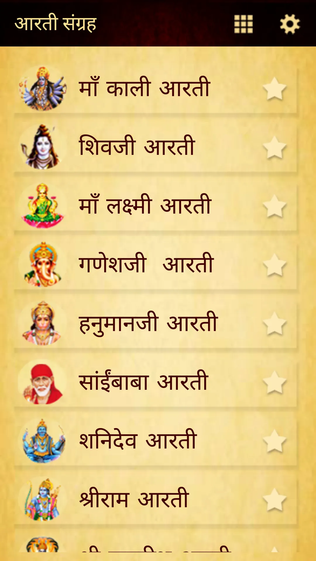 Aarti Sangrah in Hindi (Text) | Indus Appstore | Screenshot