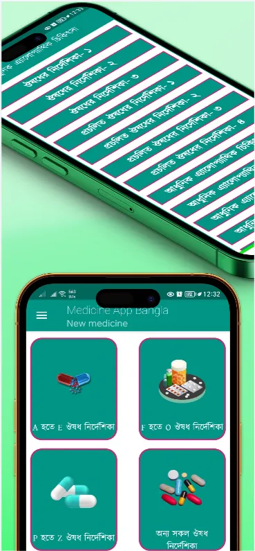 ঔষধ নির্দেশিকা (মেডিসিন গাইড) | Indus Appstore | Screenshot