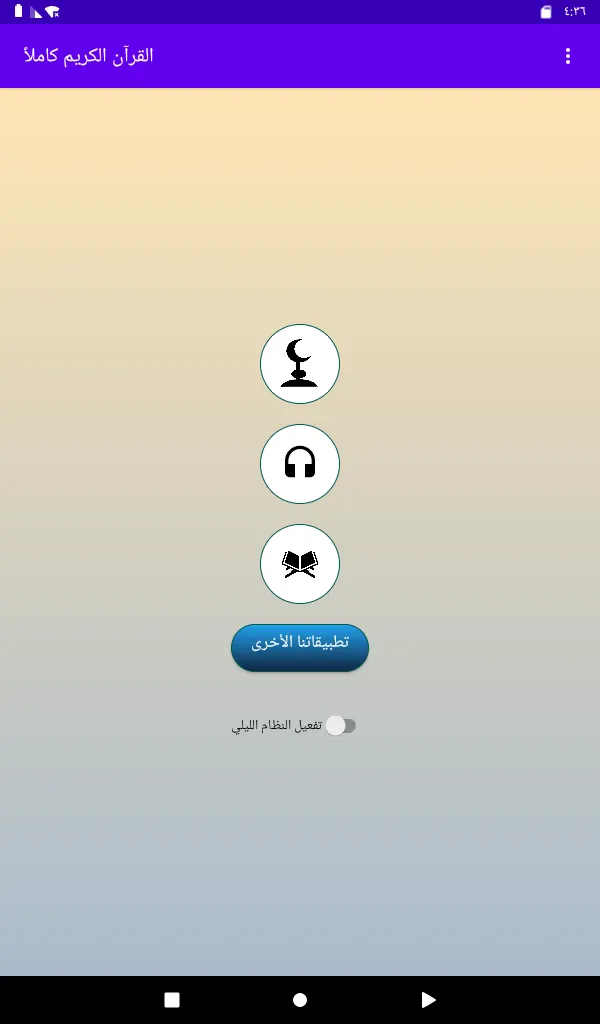 Raad Al Kurdi Quran offline | Indus Appstore | Screenshot