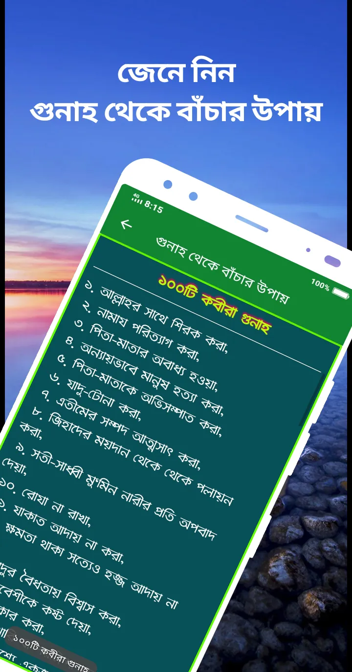 গুনাহ থেকে বাঁচার উপায় | Indus Appstore | Screenshot