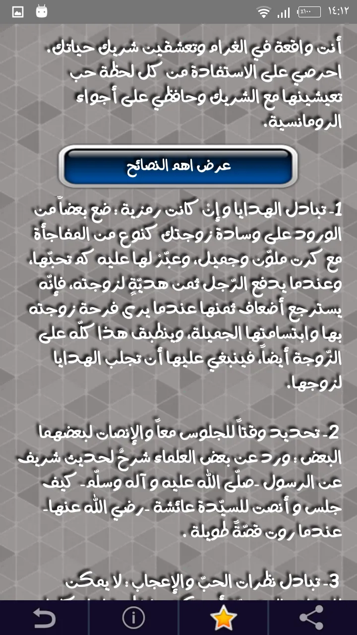 اختبار نسبة الحب للبنات | Indus Appstore | Screenshot