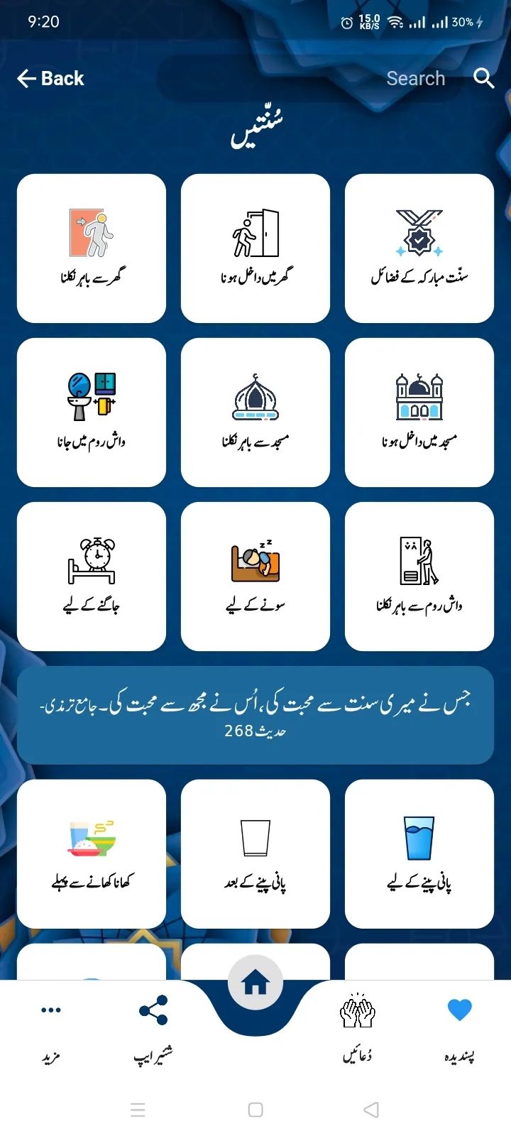 Sirajam Munira سراجا منیرا | Indus Appstore | Screenshot