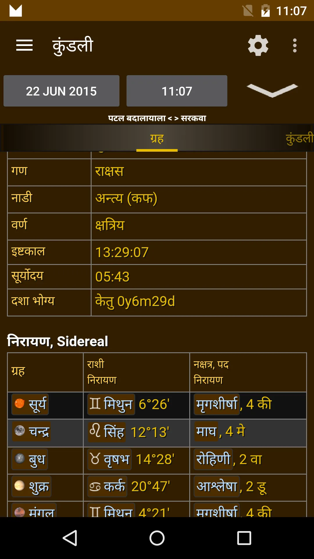 Hindu Calendar | Indus Appstore | Screenshot