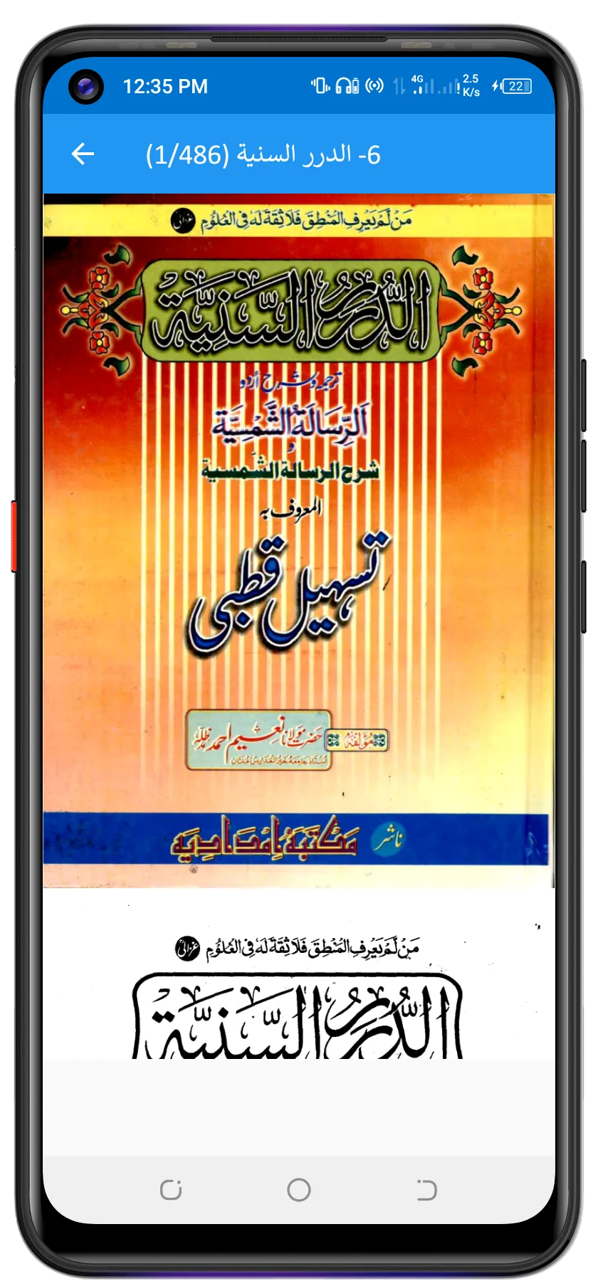 Qutbi قطبی اردو شروح | Indus Appstore | Screenshot